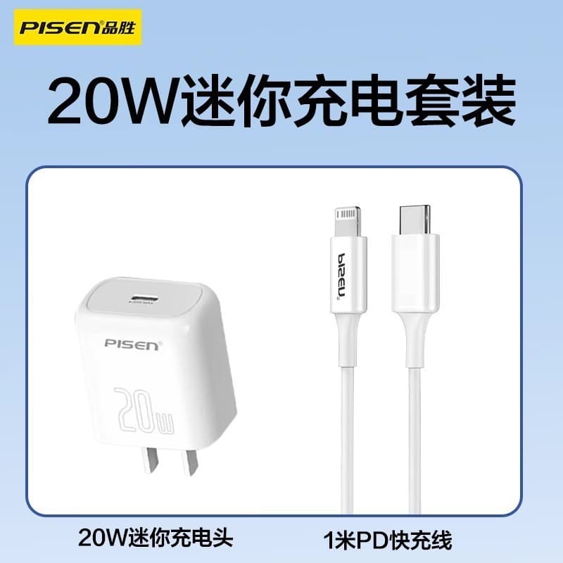 Pisen Apple Charger 3C Phone Charging Head PD 20W Charger Apple 30W Fast Charging Head Set