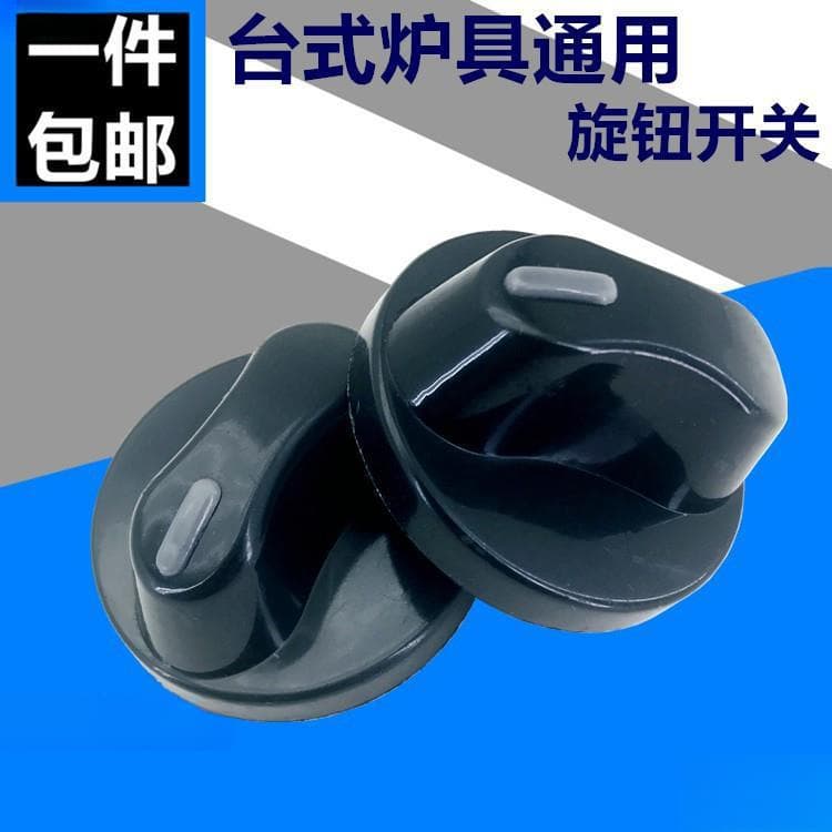 Universal Desktop Stove Accessories Gas Cooker LPG Old Gas Stove Ignition Thickened Plastic Knob Adjustment Switch