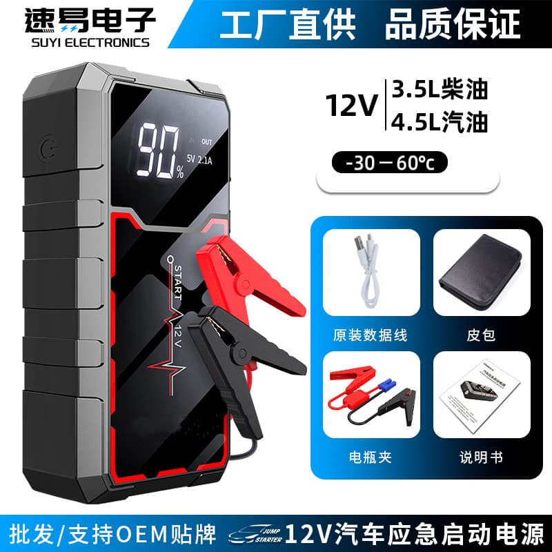 Car Emergency Starter Power Supply 12V Mobile Charger for Self-Driving Outdoor Battery Rescue and Jump Start
