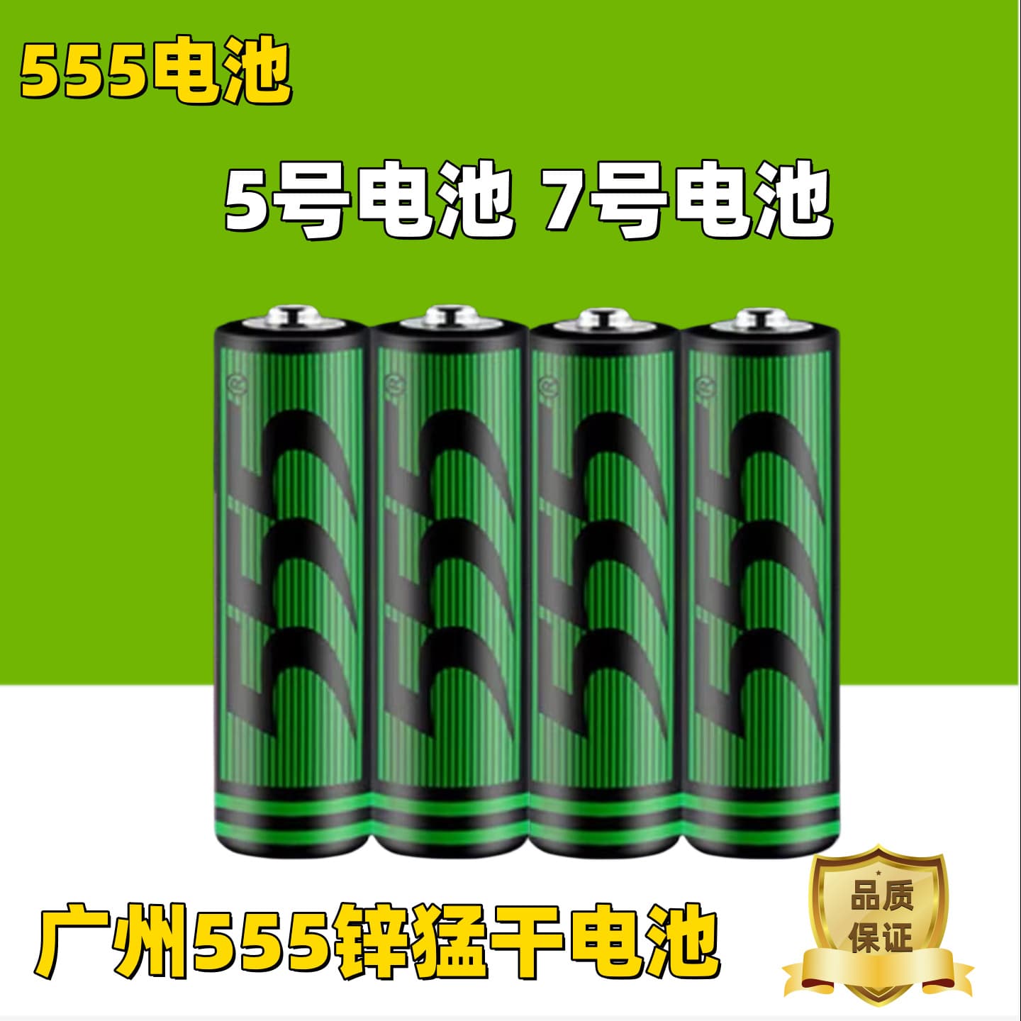 555 high-power AA dry cell batteries, watch batteries, AA remote control batteries, bubble machine dry cell batteries (size 5).