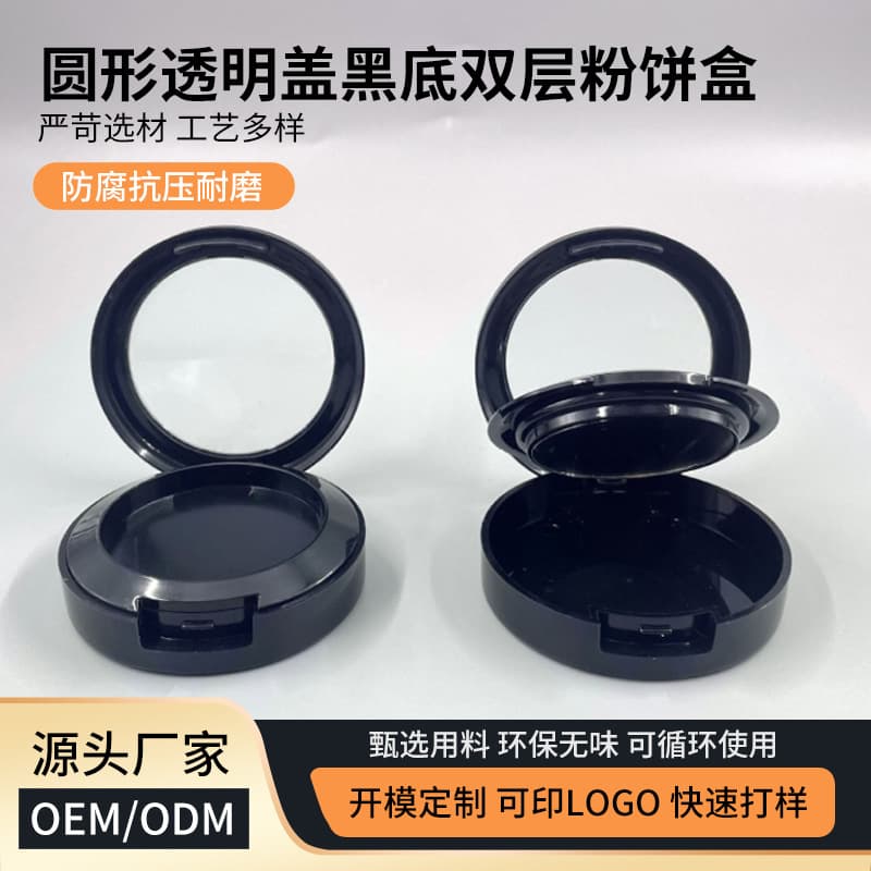 Round, transparent lid, black double-layer powder compact, 3.5g blush/eyeshadow palette, cosmetic box/packaging wholesale.