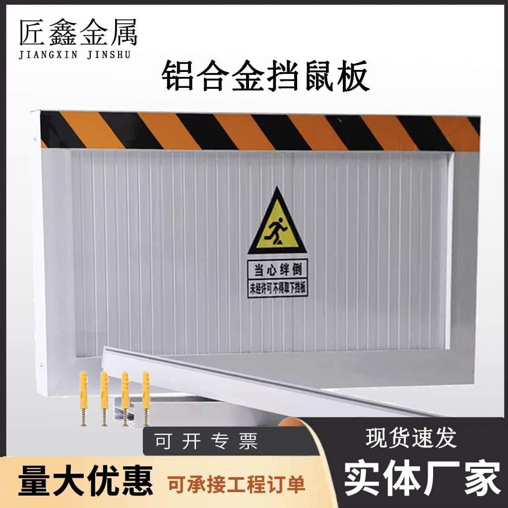 Thickened aluminum alloy rodent barrier for kitchens, electrical rooms, and doors; stainless steel foldable rodent barrier for school use.