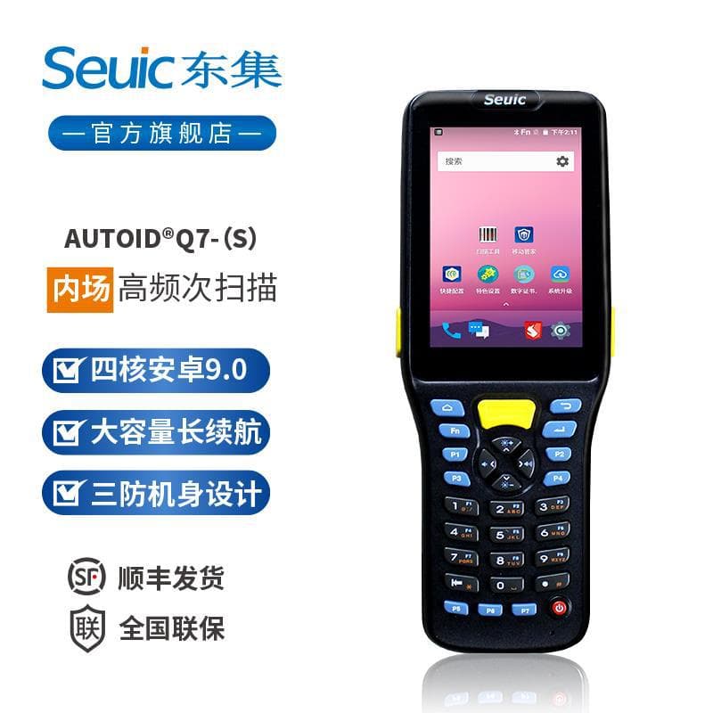 Seuic Dongda integrated AUTOIDQ7S industrial-grade handheld terminal pda Android data collector inventory machine