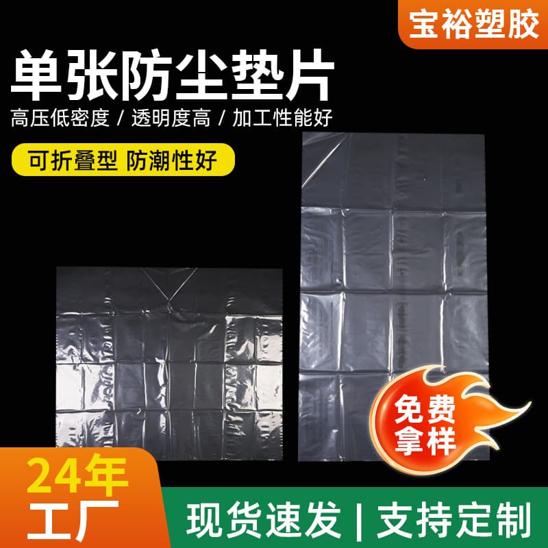 Custom Dust Bags, Carton Packaging, Disposable Plastic Isolation Gaskets, Transparent Thickened Sealing Bags, PE Film Rolls