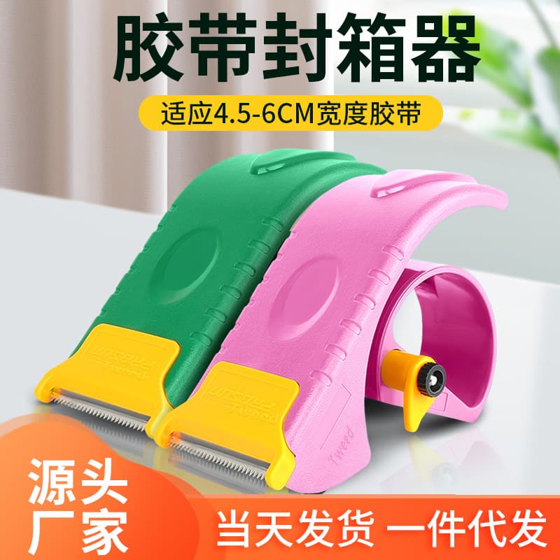 5-6cm plastic sealing box device transparent tape cutter tape sealing box packing machine express packing tool wholesale