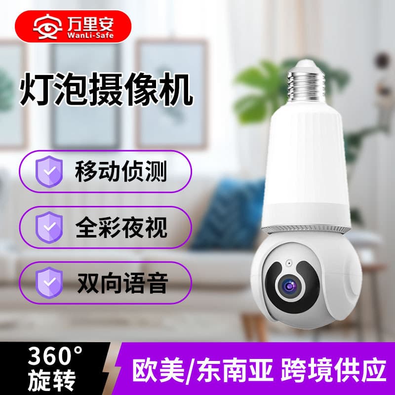 V380 Light Bulb Camera, Home Wireless WiFi Panoramic Dual-Light Night Vision Lamp-Type Surveillance Camera