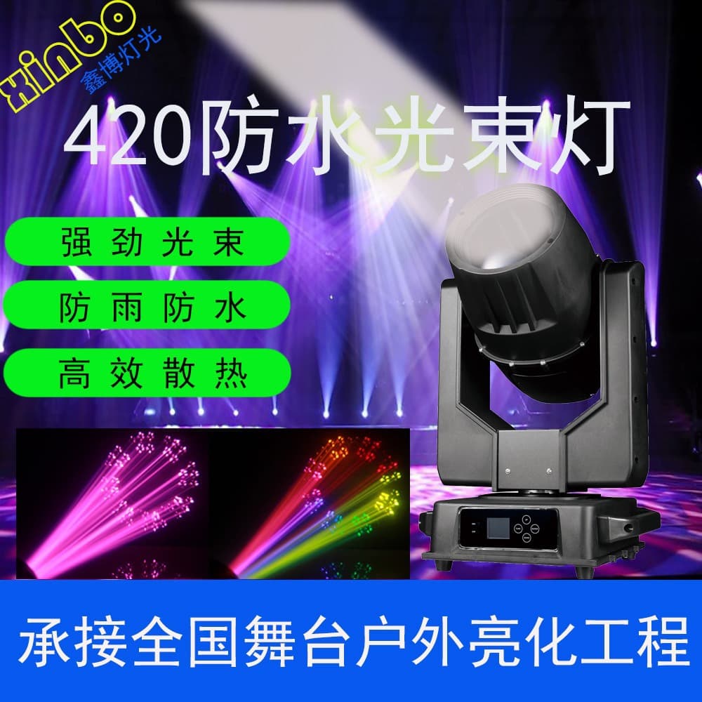 New 420W Mini Waterproof Beam Light for Stages, Bars, Theaters, and Large Full-Color Concert Events