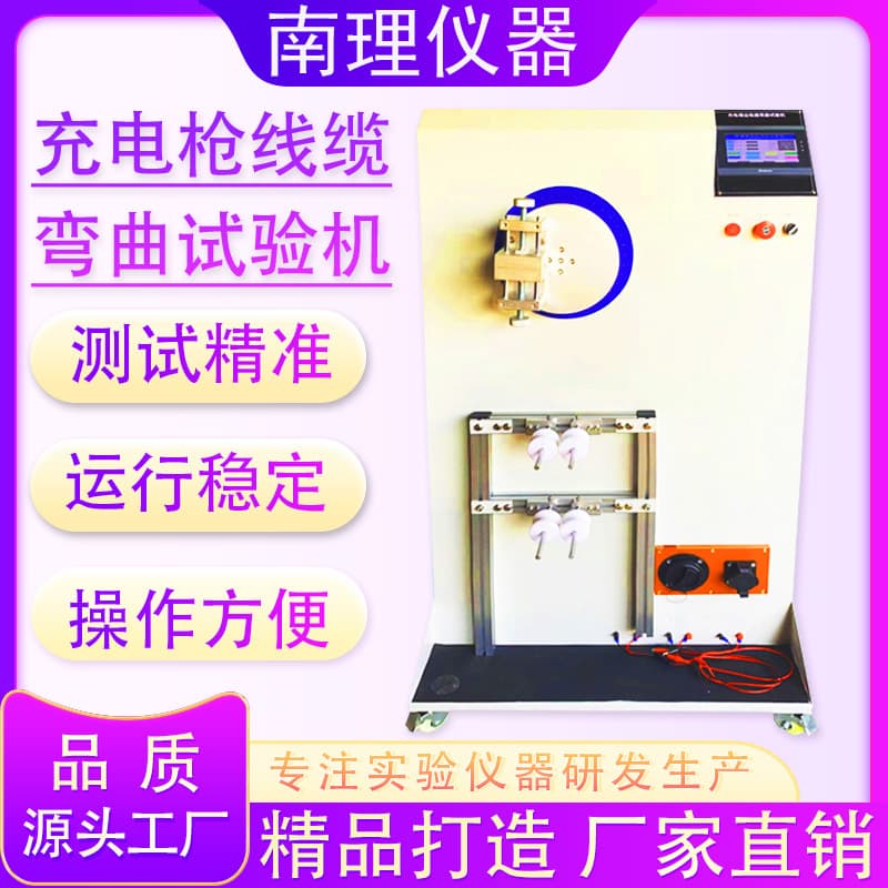 Charging Gun Cable Bending Tester, Cable Bending Life Tester, Wire Repeated Bending Fatigue Tester
