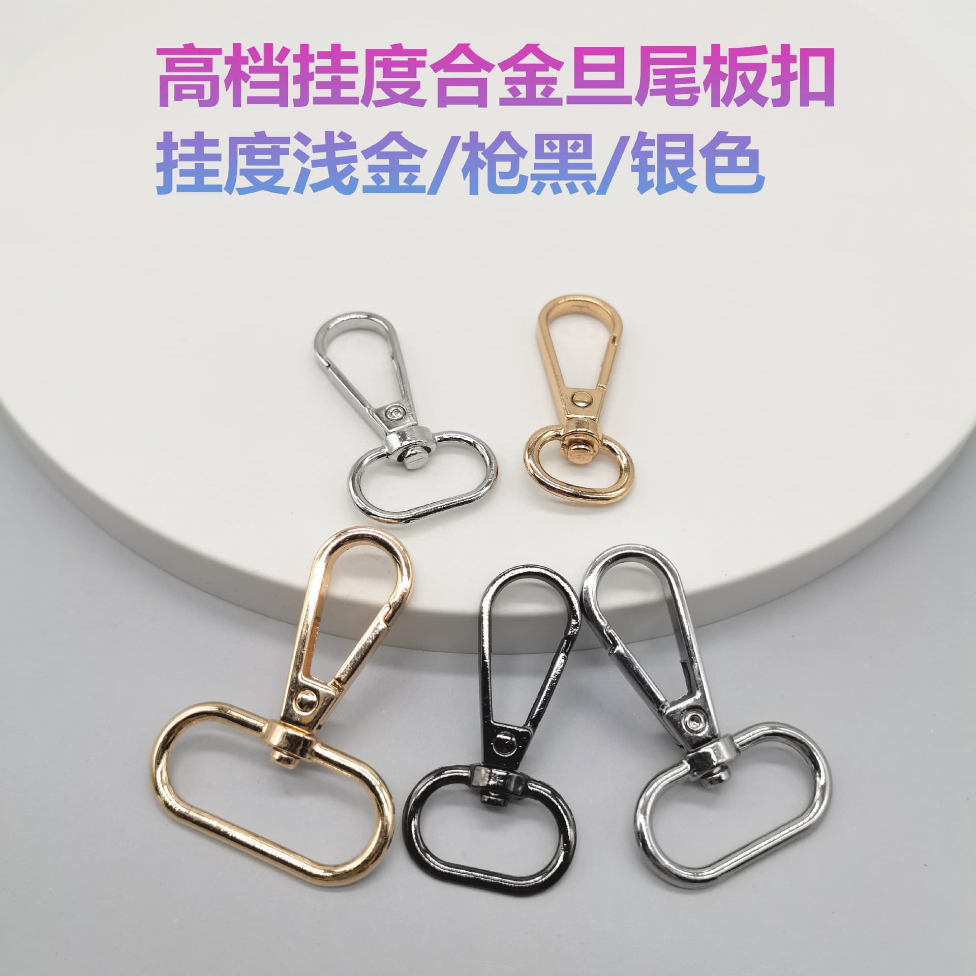 Egg-shaped dog clip hardware fittings for luggage, alloy shoulder webbing buckle, bag and accessory metal hook, egg-shaped buckle
