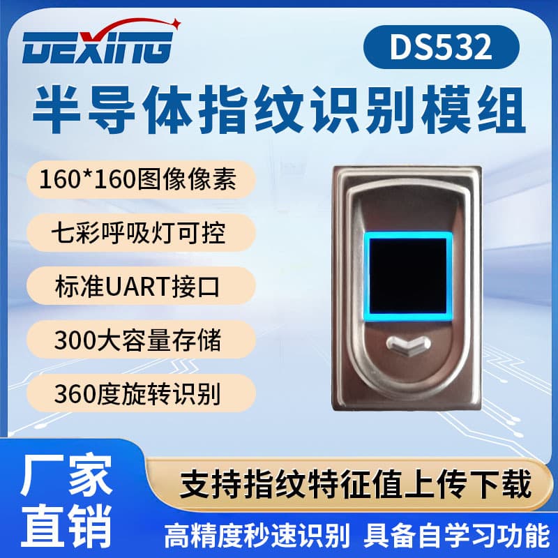 DS532 square breathing light fingerprint lock module with capacitive semiconductor FPC sensor recognition development board source code