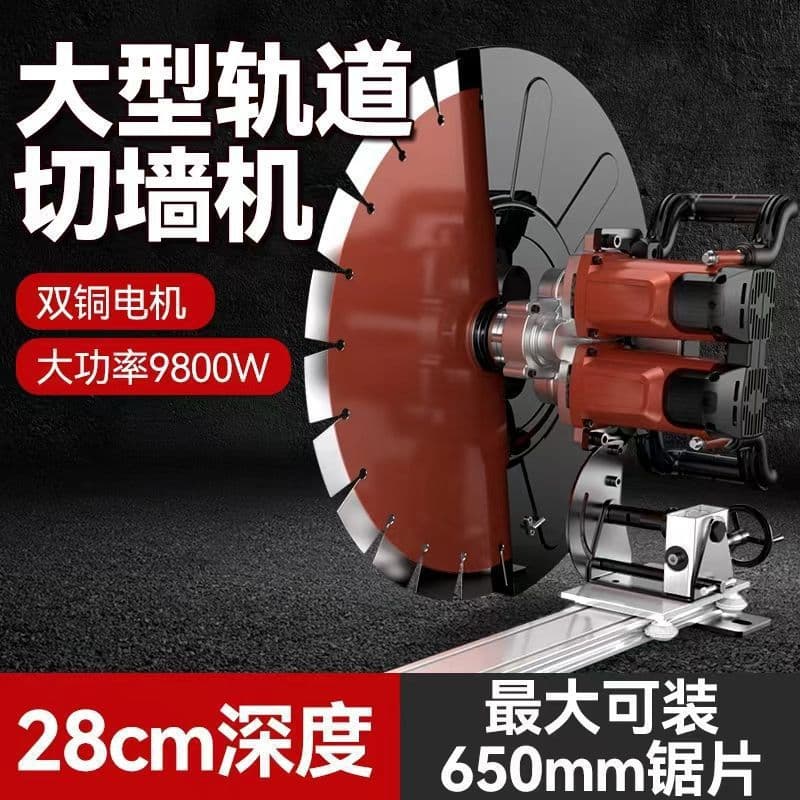 28cm Cutting Reinforced Concrete Dual Motor High Power Rail Wall Cutter High Precision Cutting Tool