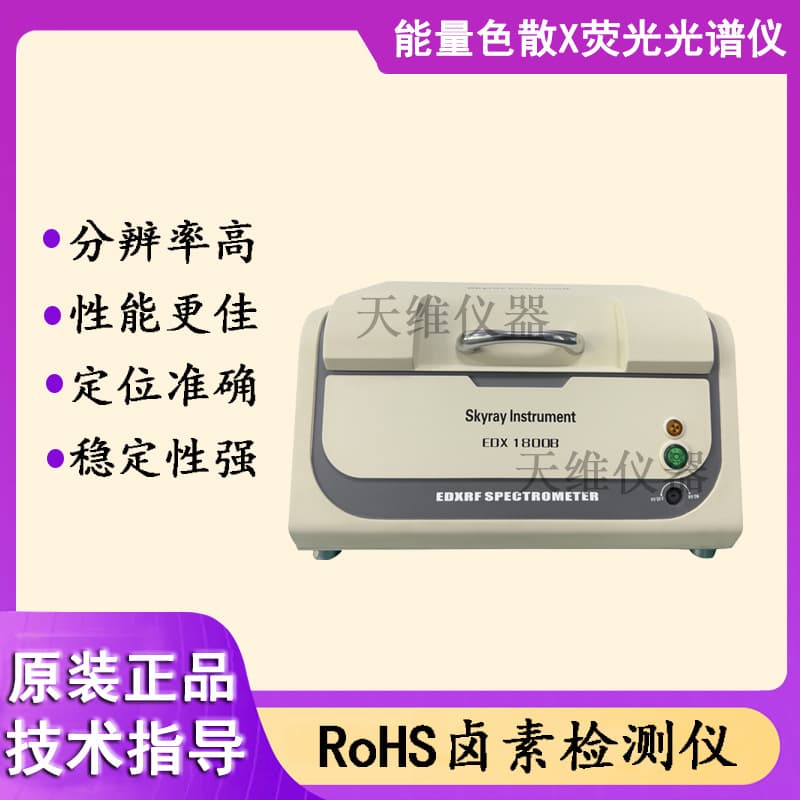 Skyray ROHS Environmental Tester Halogen-Free Heavy Metal Hazardous Substance Analysis Metal Coating Thickness Gauge