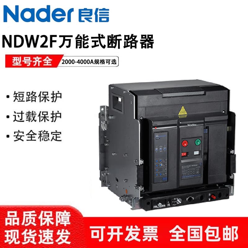Shanghai Liangxin Intelligent Frame Universal Circuit Breaker NDW2F-2000-3200-4000A Drawout Fixed Type