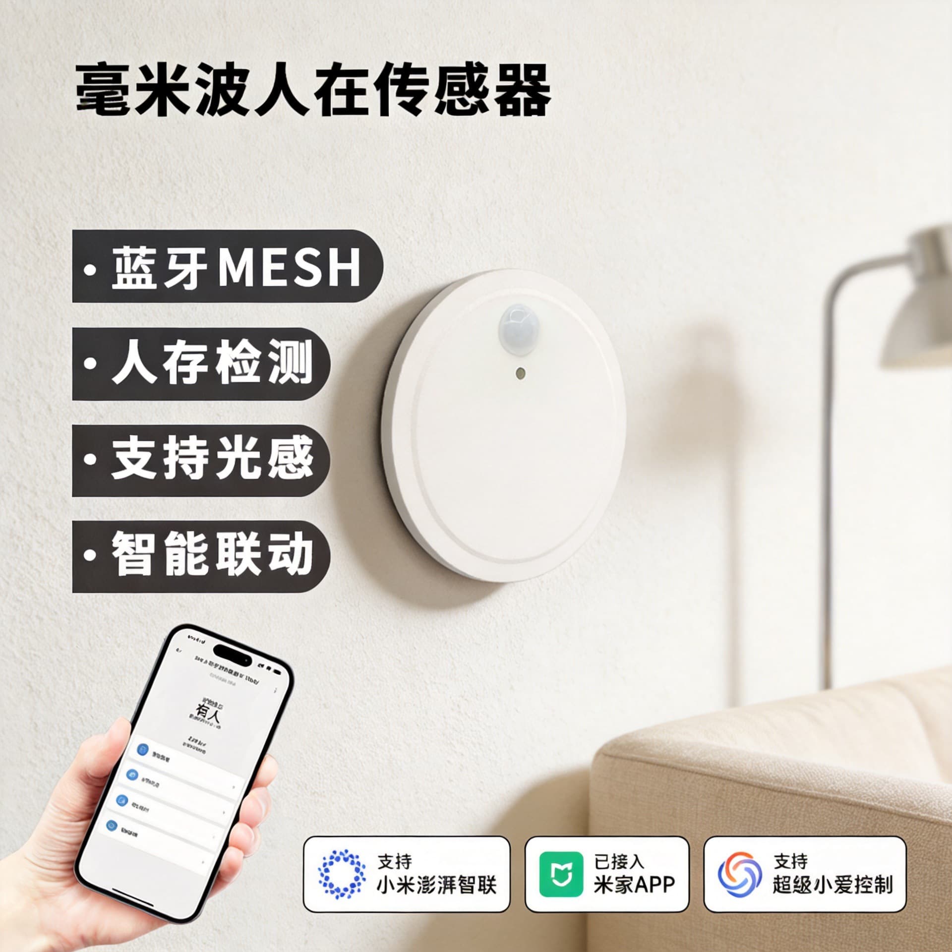 24G Millimeter Wave Radar Human Presence Sensor, Human Induction Switch, Compatible with Mi Home App for Smart Home Linkage