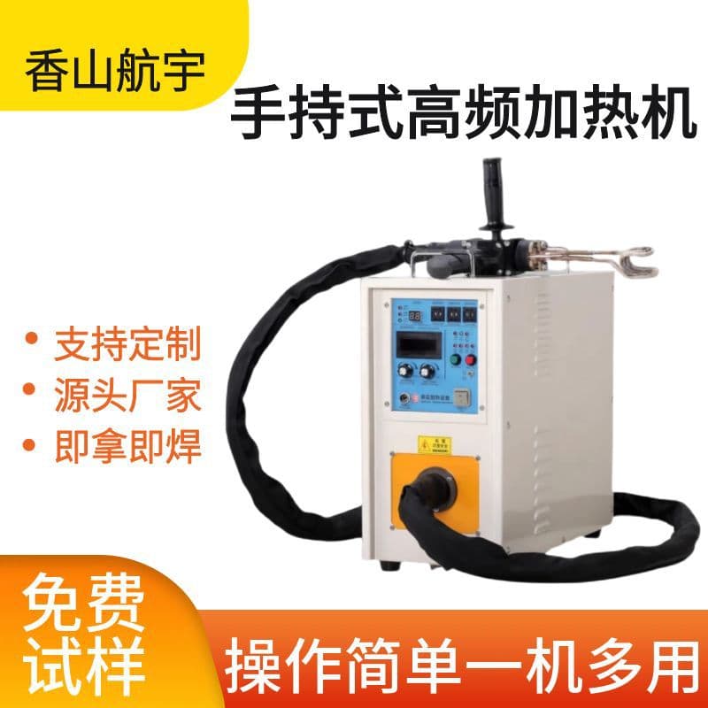 Handheld high-frequency heating machine for industrial hardware quenching heat treatment, small multifunctional ultra-high frequency heating device