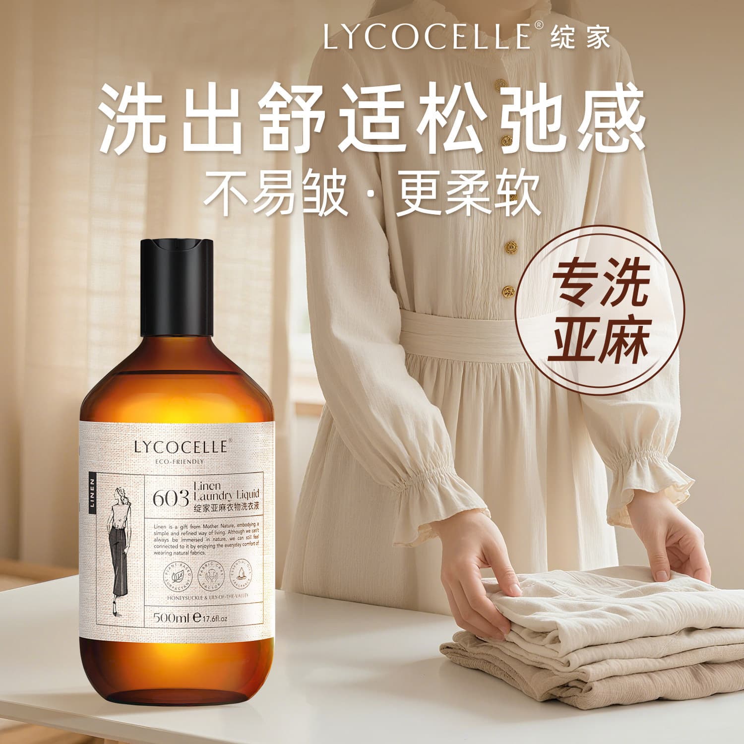 Zhanjia Linen Clothing Laundry Detergent, Specialized Cleaner for Cotton, Linen, and Ramie Fabrics, Antibacterial and Stain Removal, 500ml