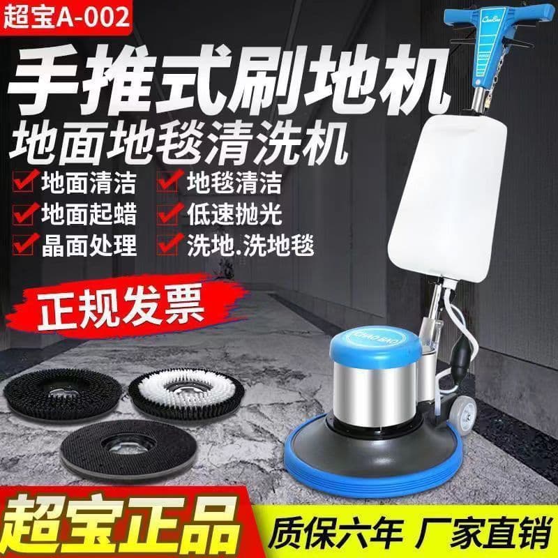Chaobao A-002 Multi-Function Floor Scrubber, Floor Polisher, Carpet Cleaner, Stone Renovation Machine