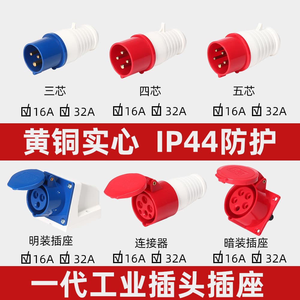 Industrial plug 16A/32A aviation socket 3-core 4-core 5-hole connector three-phase 380V docking explosion-proof power supply