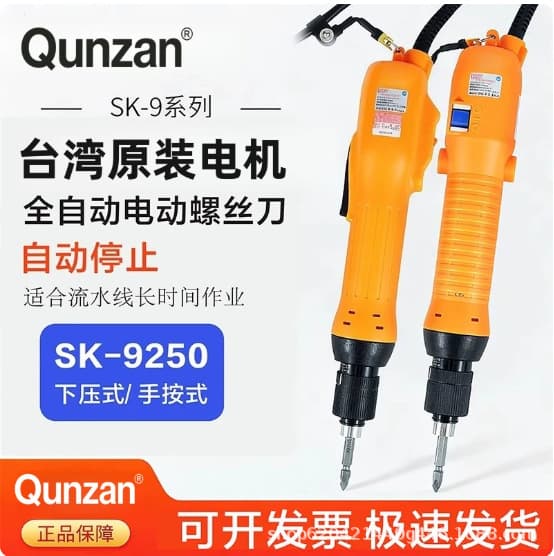 QunzanP1L-SK-3280L 9231L 9230 9240 9250 9260LPF electric screwdriver