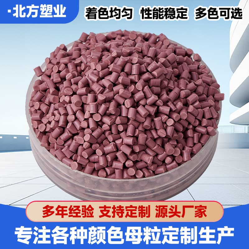 Masterbatch powder, brown masterbatch, plastic color powder, high temperature resistant masterbatch, blown film powder, brown masterbatch