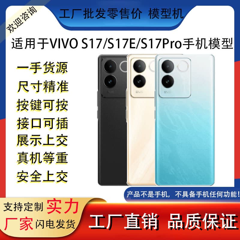 Suitable for VIVO S17, S17Pro, S17E simulated mobile phone models, toy displays, and S17T with screen-on capability.
