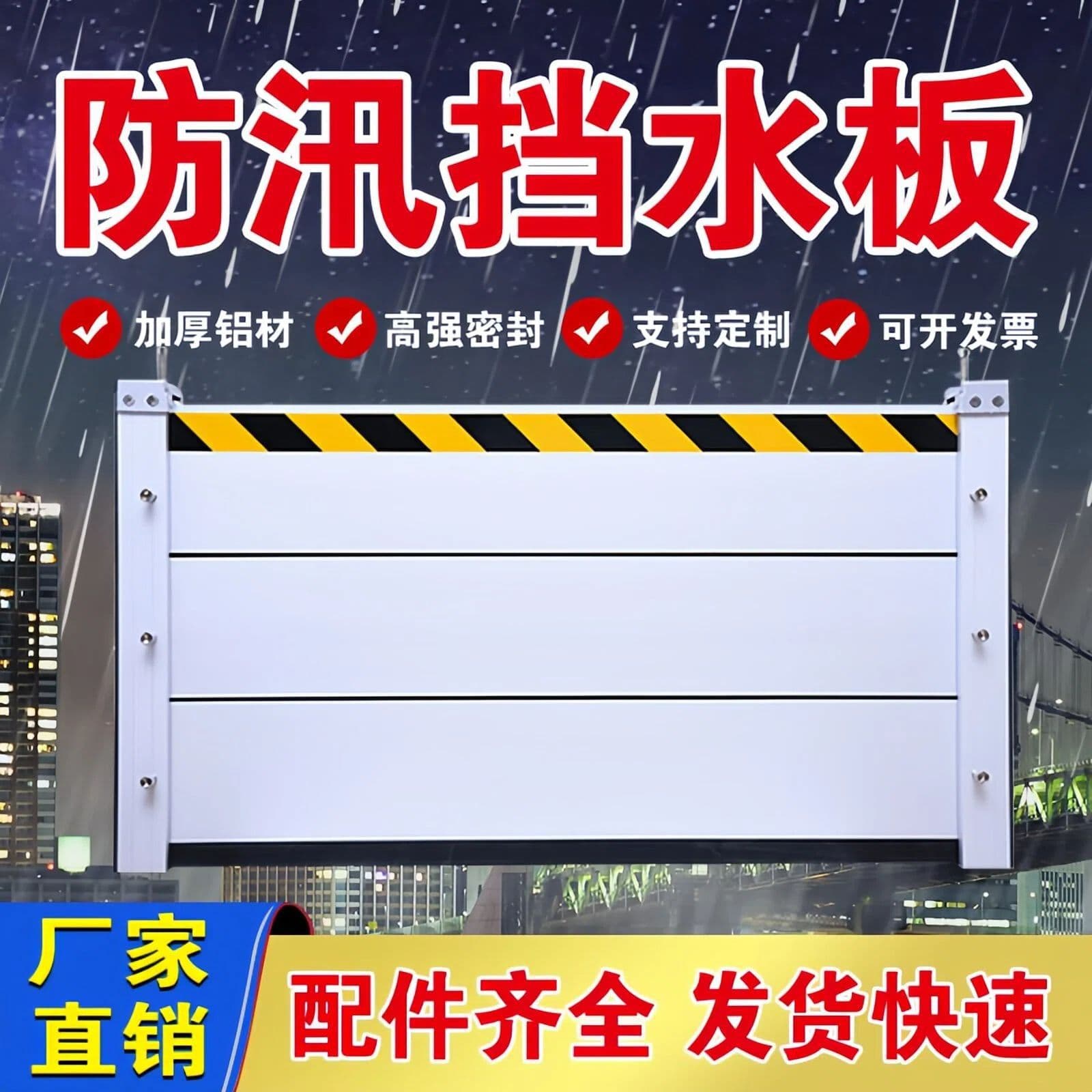 Aluminum alloy rodent barriers, thickened stainless steel versions for electrical rooms, extra-long flood prevention panels