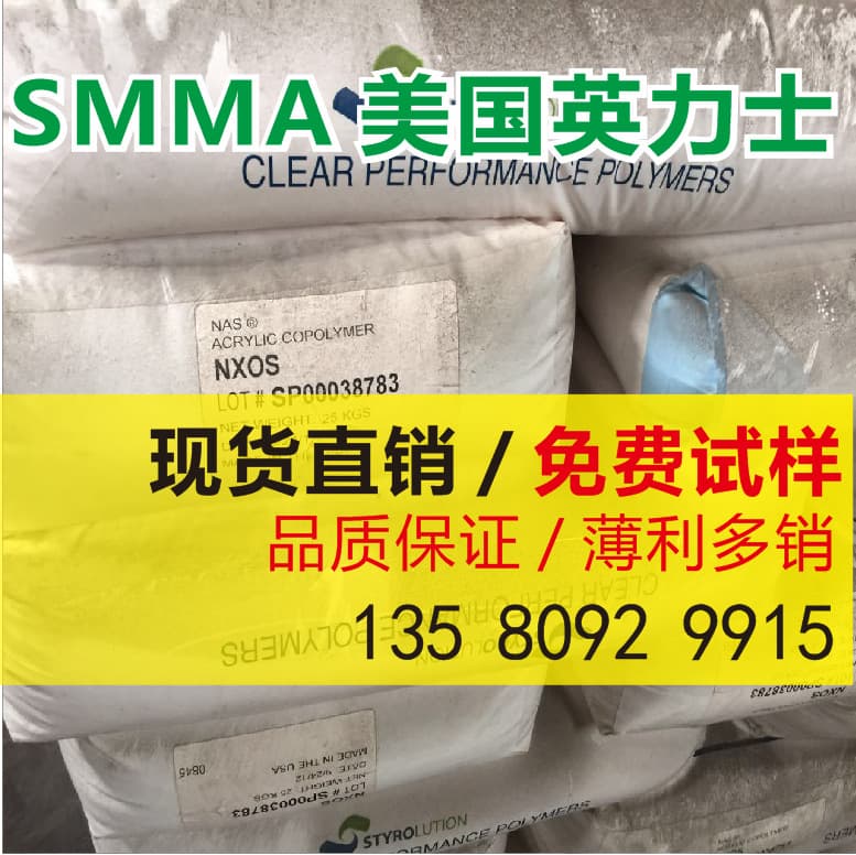 SMMA INEOS USA NAS30 Injection molding grade, alcohol resistant, gamma ray resistant, medical grade, high rigidity
