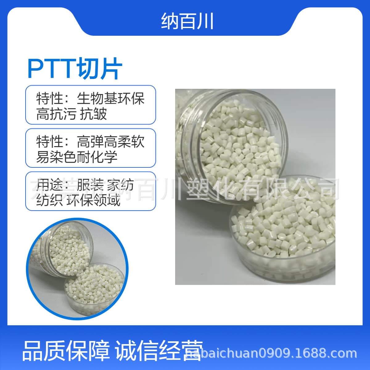 PTT bio-based material: biodegradable, spinning PTT, good softness, high tensile strength.