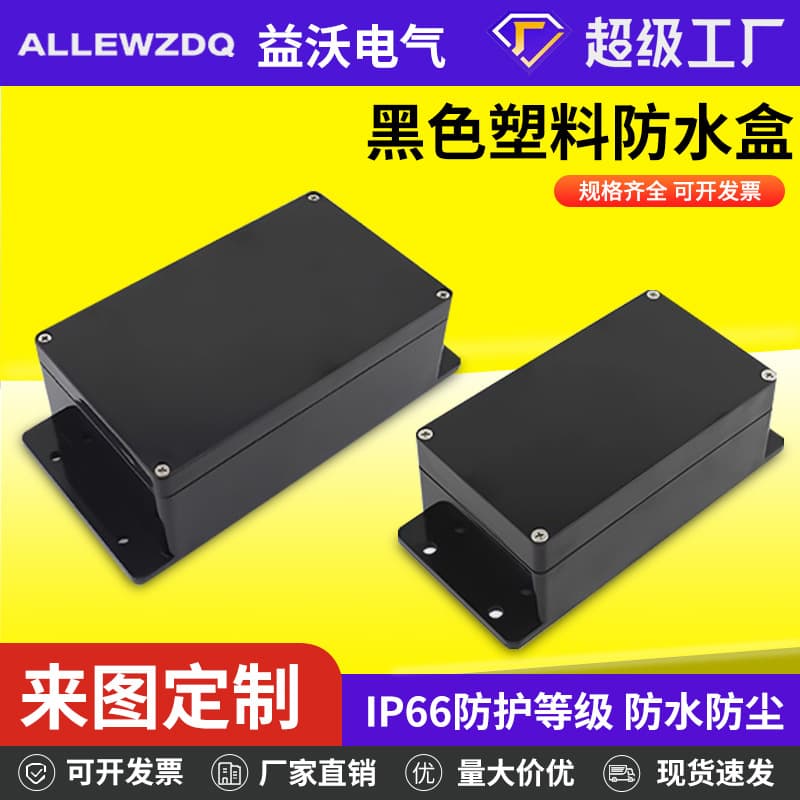 Black Monitoring Waterproof Junction Box Outdoor Box ABS Plastic Power Cable Outdoor Sealed Box Factory Direct