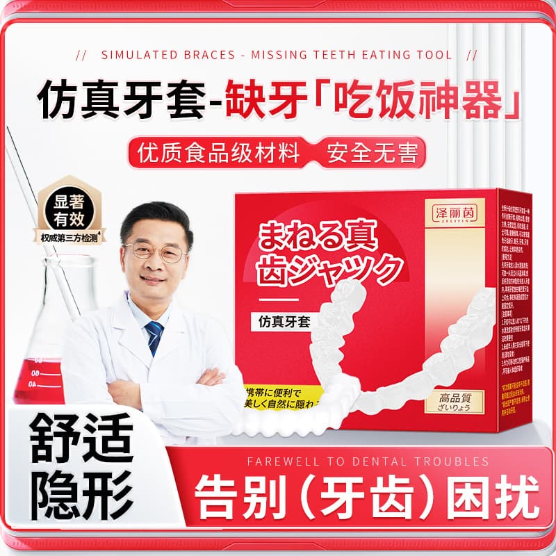 Simulated Dental Braces Eating Aid for Seniors, No-Teeth Patch, Front Tooth Filling, False Teeth, DIY Tooth Repair at Home for Missing Teeth