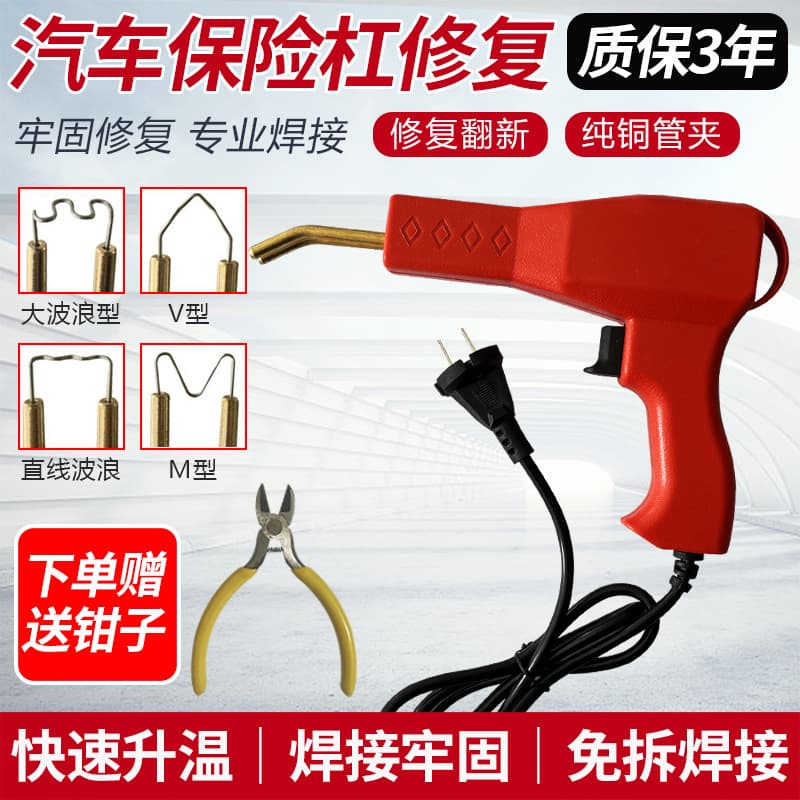 Car Bumper Repair Machine Plastic Welding Gun Welding Machine Repair Tool Hot Melt Welding Nail Patching Wire Tool
