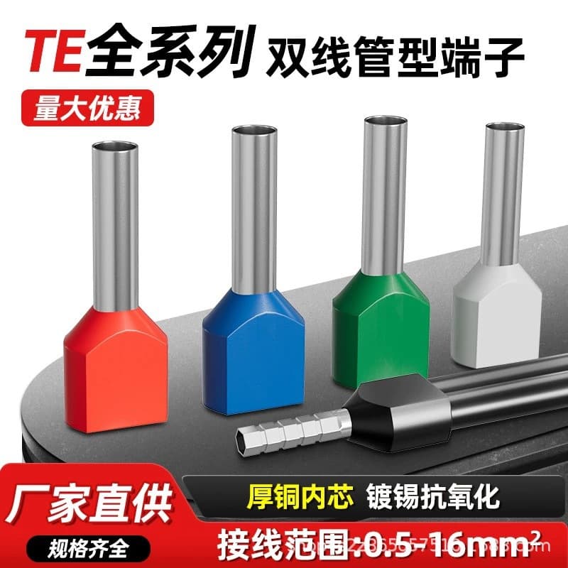 TE Double Wire Ferrule Pre-Insulated Cold Press Terminal European Parallel Wire Pin Type Electrical Connector Wire Nose Wire Lug