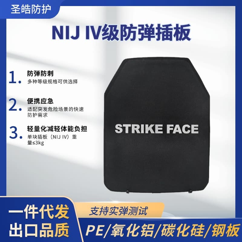 Six-level ceramic bulletproof insert plate NIJ IV alumina silicon carbide steel plate stab-proof body armor tactical vest insert plate