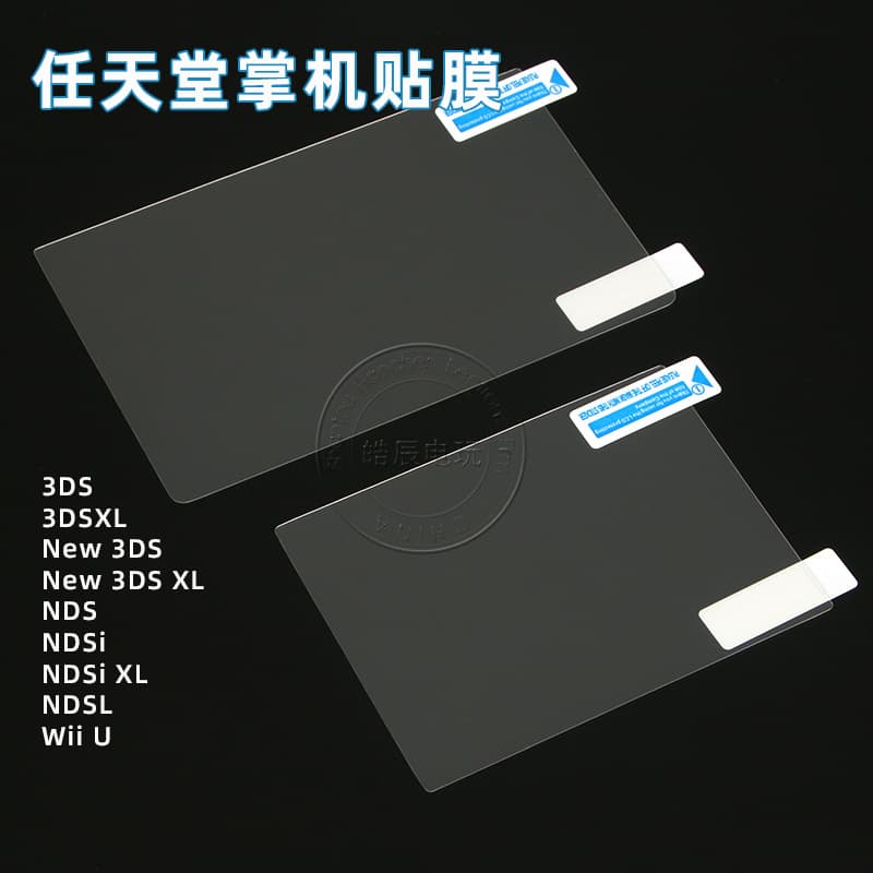 Suitable for Nintendo Handheld Upper and Lower Screen Protector HD Protective Screen New 3DS XL NDS L i LL
