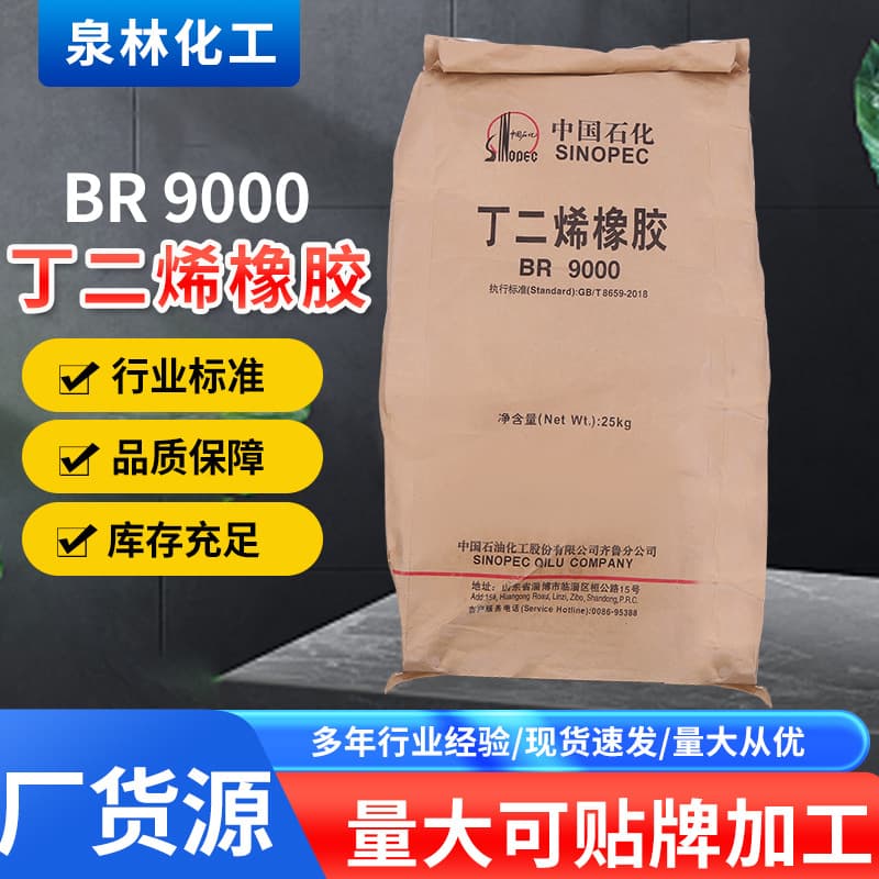 Butadiene Rubber BR9000 Spot Stock Direct Delivery with Good Wear Resistance and Elasticity for Tire Rubber Products