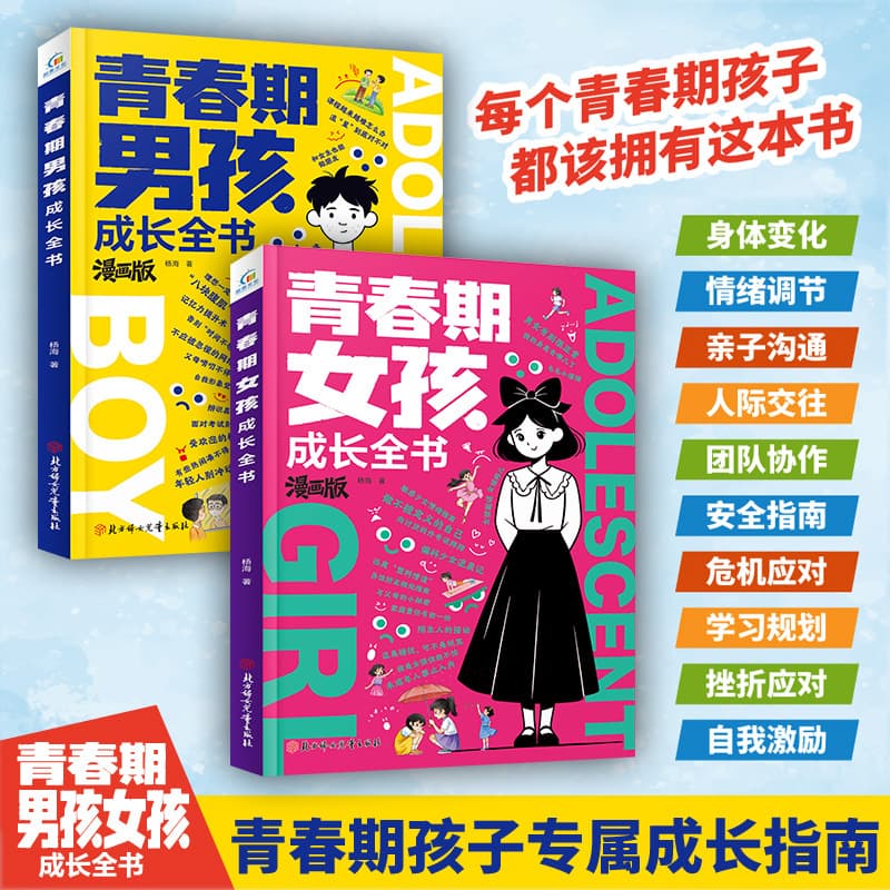 "The Complete Book of Growth for Adolescent Boys" "The Complete Book of Growth for Adolescent Girls"
