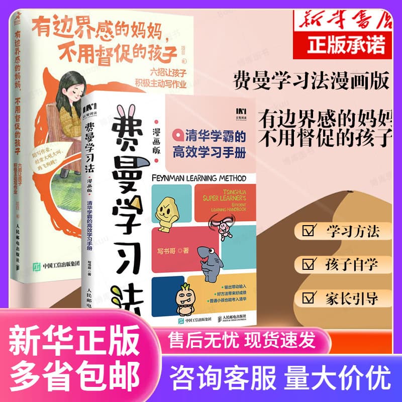[Summer Learning Constraint 2-Volume Set] Feynman Learning Method Comic Edition: Child Self-Study + Mother with a Sense of Boundaries