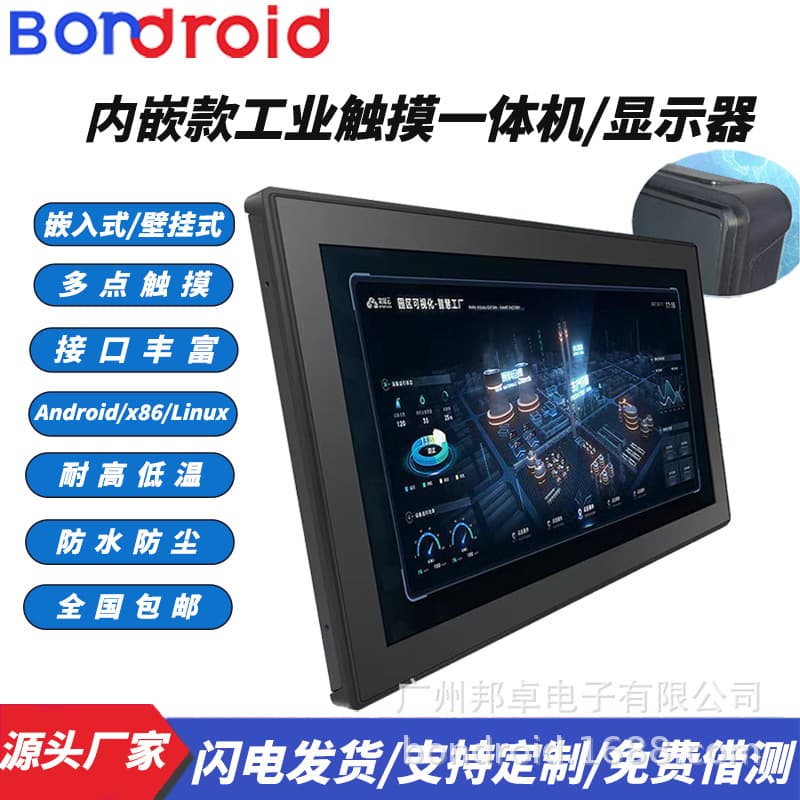 7-27 inch Industrial Control All-in-One Embedded Touch Capacitive Smart Workstation Computer Android Industrial Touch Monitor
