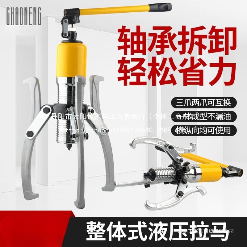Yuhuan Integrated Hydraulic Puller Ton Bearing Wheel Puller Two-Jaw Three-Jaw Horizontal Wholesale