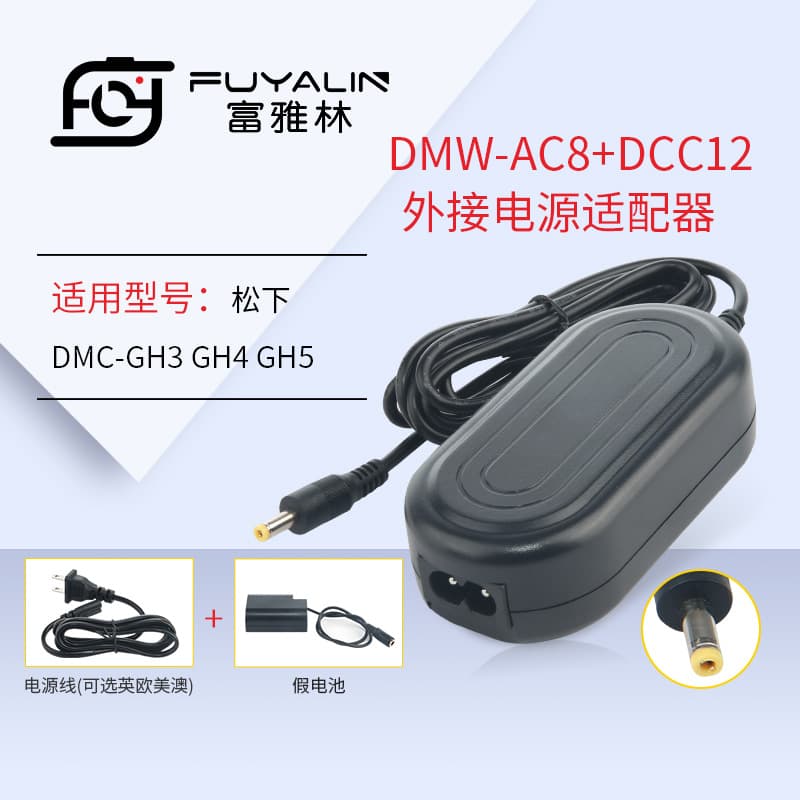 AC8+DCC12 Power Adapter Compatible with Panasonic DMC-GH3 GH4 GH5 GH3K GH4K BLF19