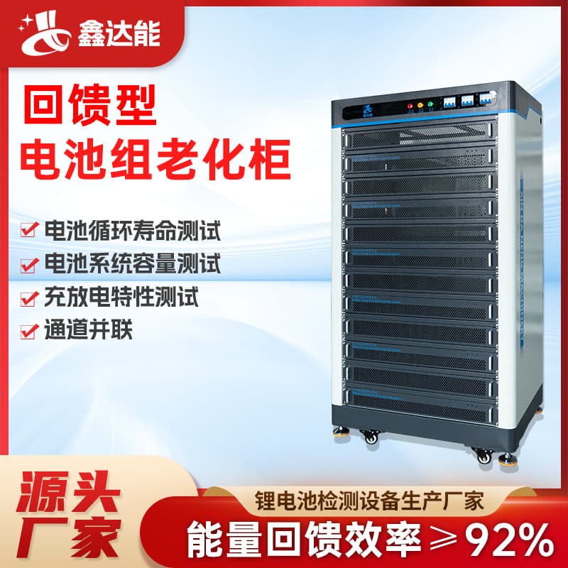 Lithium Battery Charge and Discharge Aging Cabinet 100V 120A 18650 Polymer Lithium Battery Capacity Life Tester