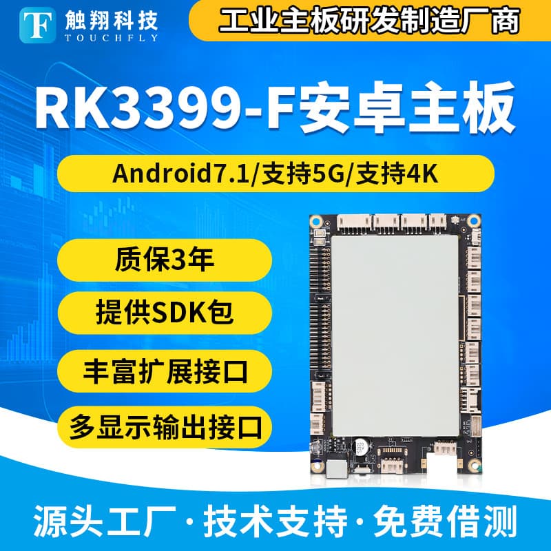 Rockchip RK3399 Android Motherboard Face Recognition Industrial All-in-One PC Industrial Control Motherboard 2+16G