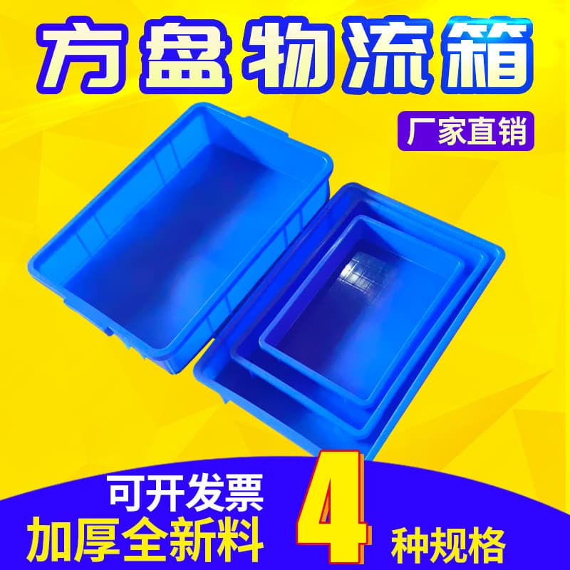 Thickened Rectangular Plastic Box Low-Profile Square Tray Extra Large Turnover Plastic Tray Material Mealworm Breeding Square Basin