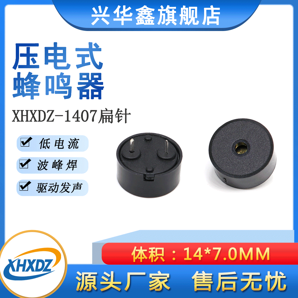 1407 Passive Piezoelectric Buzzer for Aroma Diffusers and Humidifiers, 14*7mm, Environmentally Friendly AC Buzzer