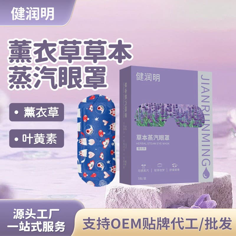 Herbal Steam Eye Mask Custom OEM Processing Relieves Eye Fatigue Lavender Heating Steam Heat Compress Eye Mask
