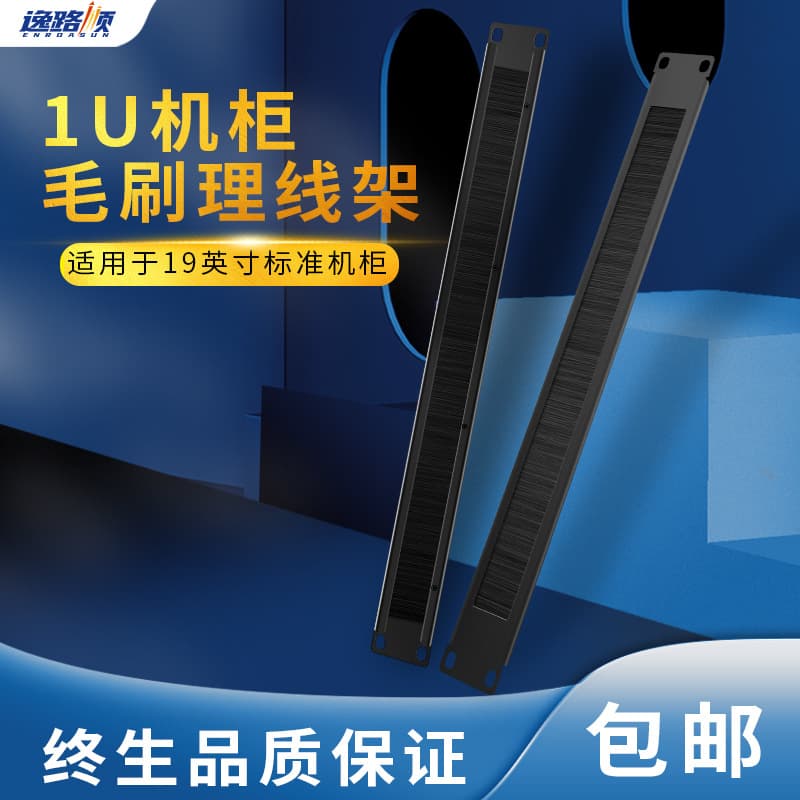 Brush-Type Cable Management Panel, Rack-Mounted 1U Blank Panel, Standard Rack Brush Strip Series