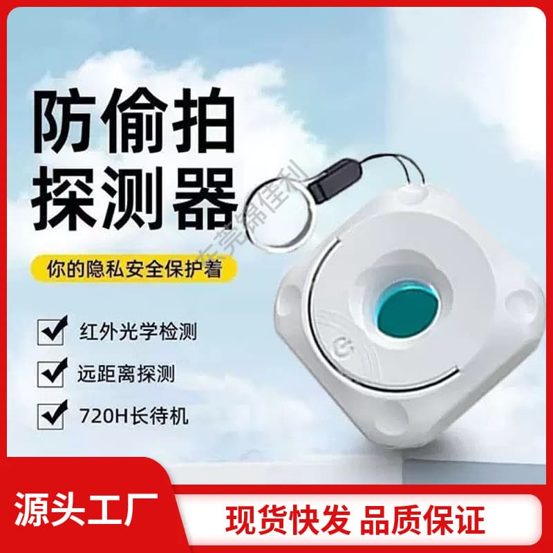 Wholesale Camera Smart Detector Infrared Detector Hotel Anti-Peeping Anti-Spy Monitoring Detector