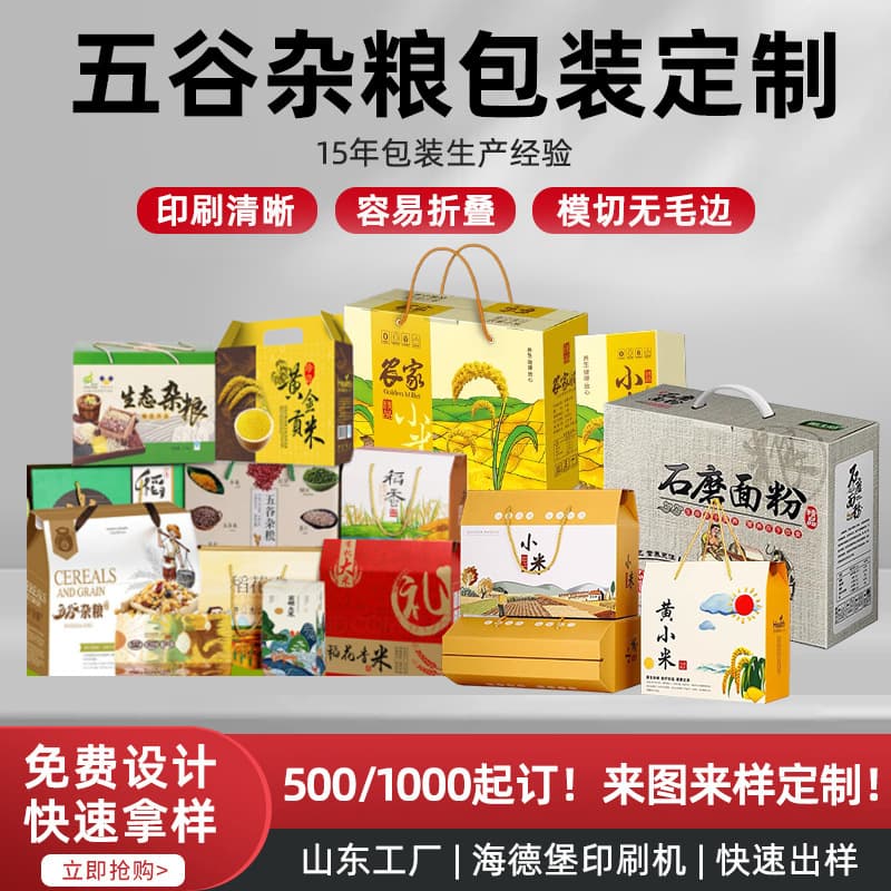 Custom grain packaging boxes, thickened paper boxes for rice and flour, high-end agricultural product gift carry boxes