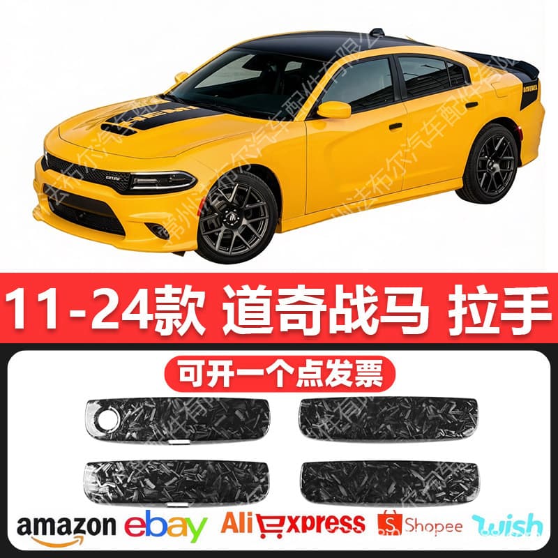 Suitable for Dodge 11-24 Chariot door handle protective shell decorative cover small surround car modified carbon fiber