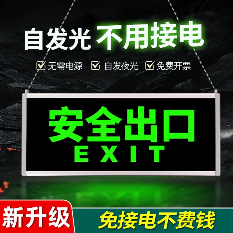 Self-luminous safety exit indicator signs, no-drill evacuation passage fire safety sign lights, fluorescent luminous signs